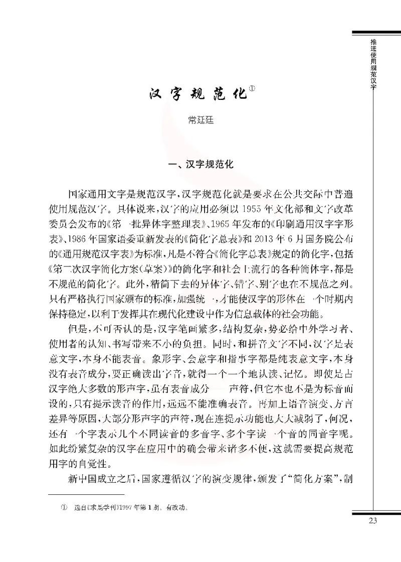 语文选修语言规范与创新_高中课本电子全科人教版语数英政历地物化生必修选修全套课本PPT_高中课本苏教版_高中语文苏教版