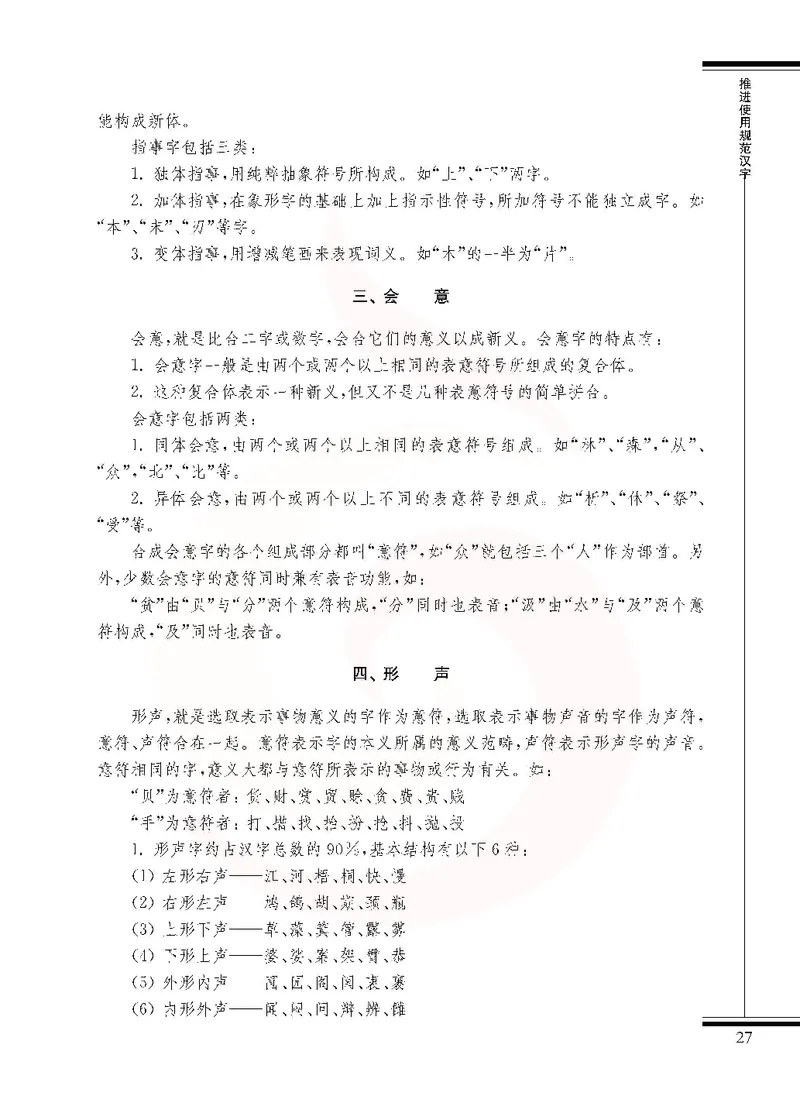 语文选修语言规范与创新_高中课本电子全科人教版语数英政历地物化生必修选修全套课本PPT_高中课本苏教版_高中语文苏教版