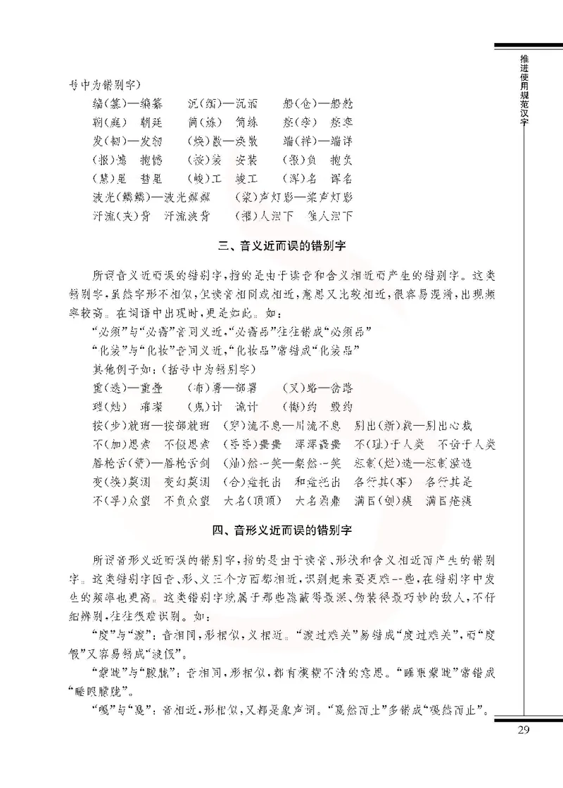 语文选修语言规范与创新_高中课本电子全科人教版语数英政历地物化生必修选修全套课本PPT_高中课本苏教版_高中语文苏教版