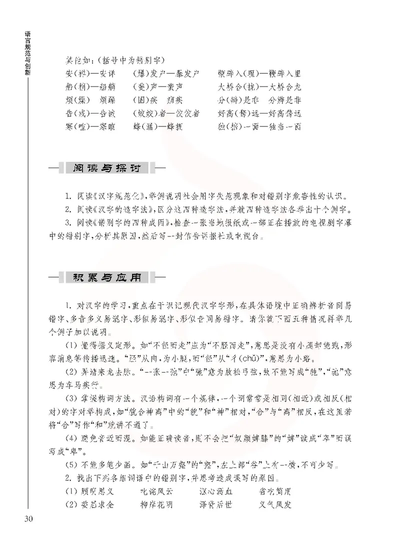 语文选修语言规范与创新_高中课本电子全科人教版语数英政历地物化生必修选修全套课本PPT_高中课本苏教版_高中语文苏教版