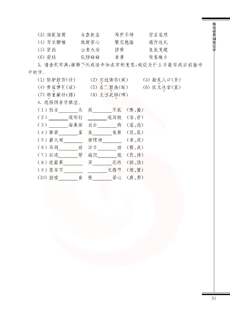语文选修语言规范与创新_高中课本电子全科人教版语数英政历地物化生必修选修全套课本PPT_高中课本苏教版_高中语文苏教版