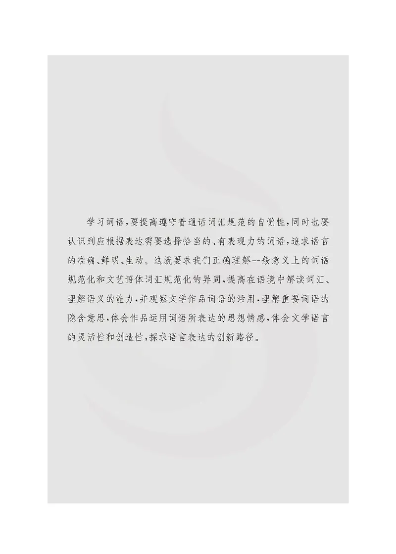 语文选修语言规范与创新_高中课本电子全科人教版语数英政历地物化生必修选修全套课本PPT_高中课本苏教版_高中语文苏教版
