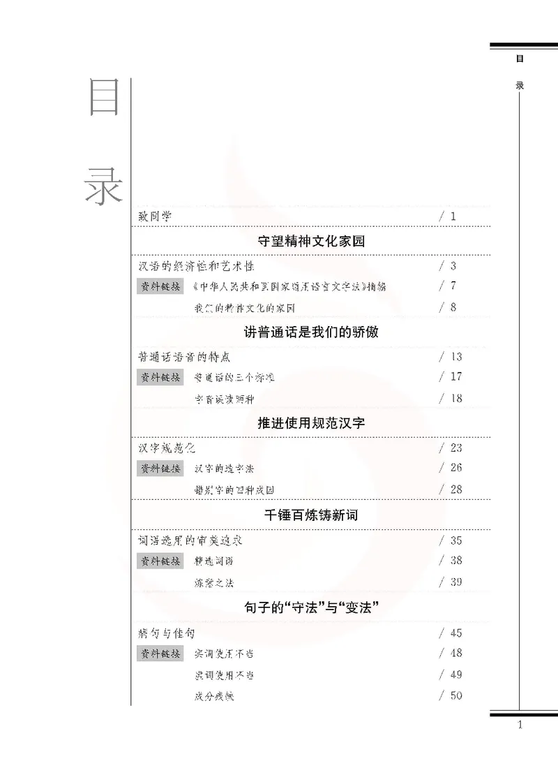 语文选修语言规范与创新_高中课本电子全科人教版语数英政历地物化生必修选修全套课本PPT_高中课本苏教版_高中语文苏教版