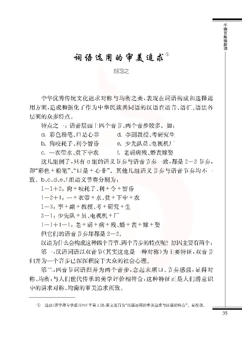 语文选修语言规范与创新_高中课本电子全科人教版语数英政历地物化生必修选修全套课本PPT_高中课本苏教版_高中语文苏教版