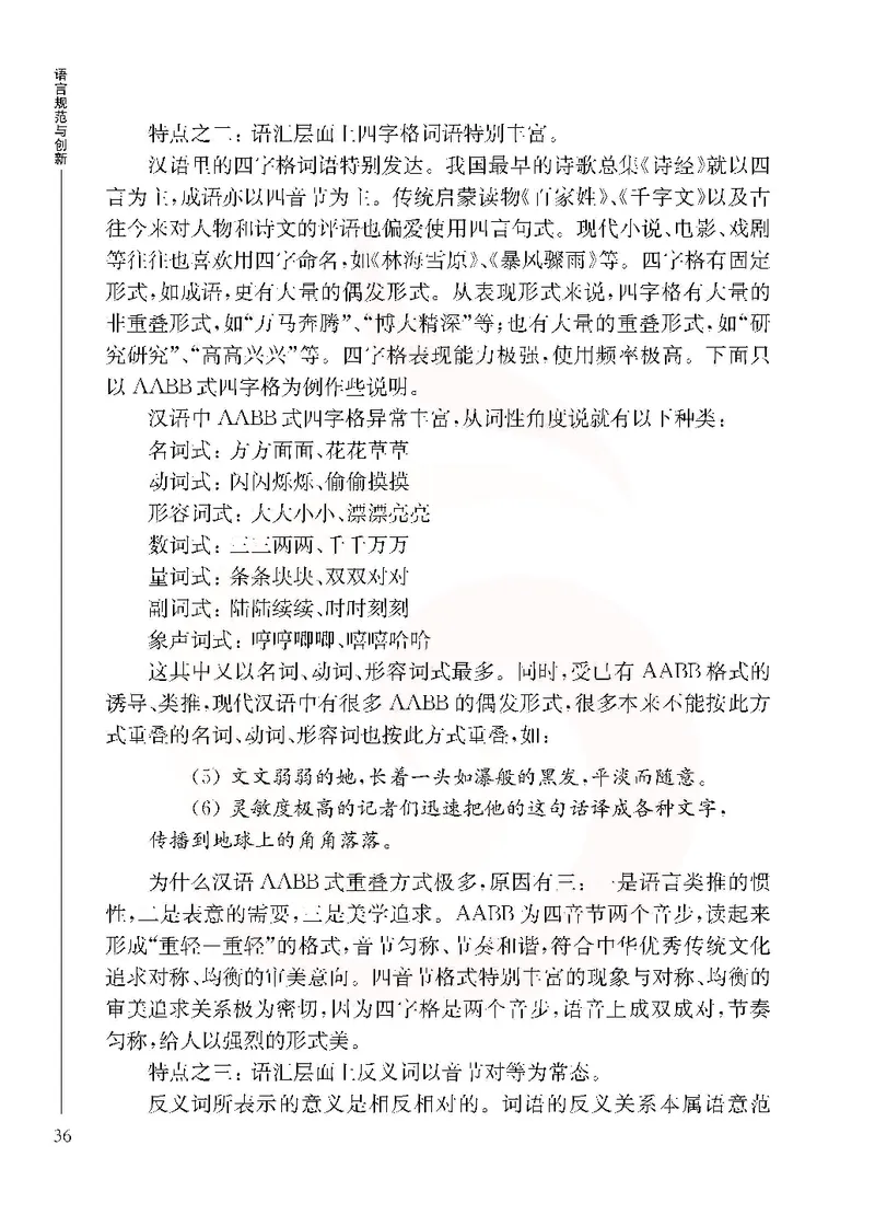 语文选修语言规范与创新_高中课本电子全科人教版语数英政历地物化生必修选修全套课本PPT_高中课本苏教版_高中语文苏教版