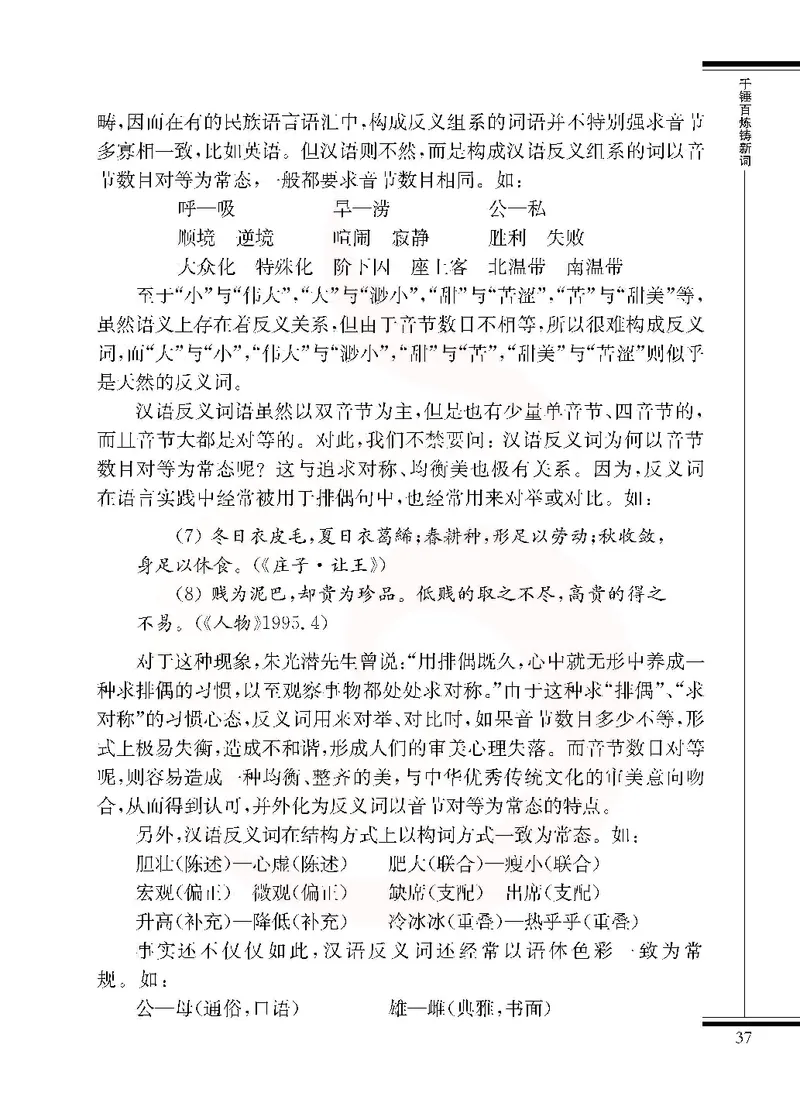 语文选修语言规范与创新_高中课本电子全科人教版语数英政历地物化生必修选修全套课本PPT_高中课本苏教版_高中语文苏教版