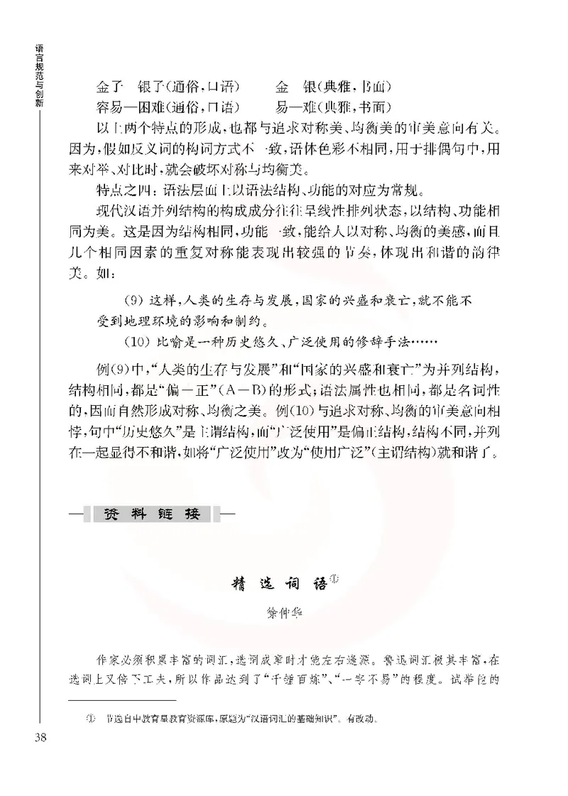 语文选修语言规范与创新_高中课本电子全科人教版语数英政历地物化生必修选修全套课本PPT_高中课本苏教版_高中语文苏教版