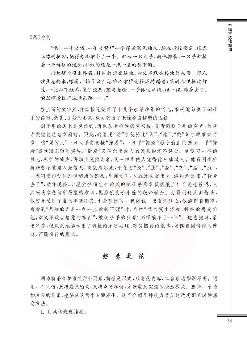 语文选修语言规范与创新_高中课本电子全科人教版语数英政历地物化生必修选修全套课本PPT_高中课本苏教版_高中语文苏教版