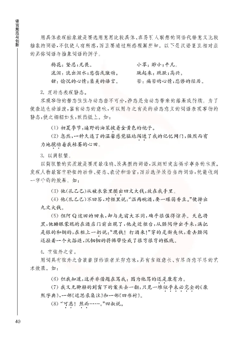语文选修语言规范与创新_高中课本电子全科人教版语数英政历地物化生必修选修全套课本PPT_高中课本苏教版_高中语文苏教版