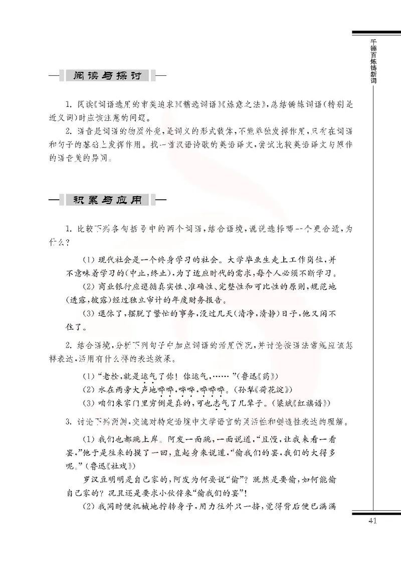 语文选修语言规范与创新_高中课本电子全科人教版语数英政历地物化生必修选修全套课本PPT_高中课本苏教版_高中语文苏教版