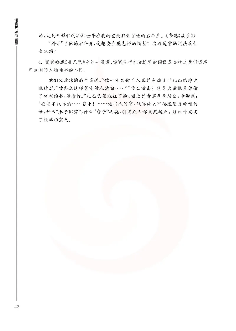 语文选修语言规范与创新_高中课本电子全科人教版语数英政历地物化生必修选修全套课本PPT_高中课本苏教版_高中语文苏教版