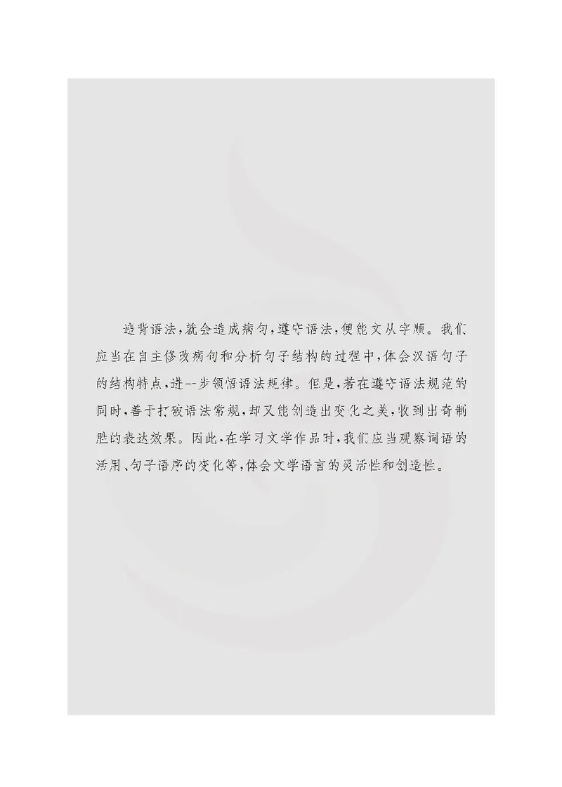语文选修语言规范与创新_高中课本电子全科人教版语数英政历地物化生必修选修全套课本PPT_高中课本苏教版_高中语文苏教版