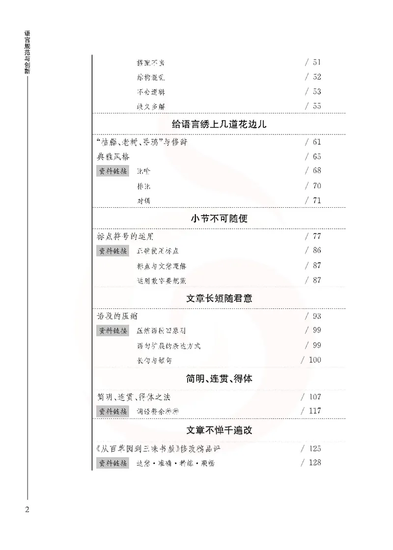 语文选修语言规范与创新_高中课本电子全科人教版语数英政历地物化生必修选修全套课本PPT_高中课本苏教版_高中语文苏教版