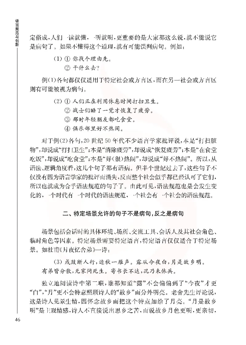 语文选修语言规范与创新_高中课本电子全科人教版语数英政历地物化生必修选修全套课本PPT_高中课本苏教版_高中语文苏教版