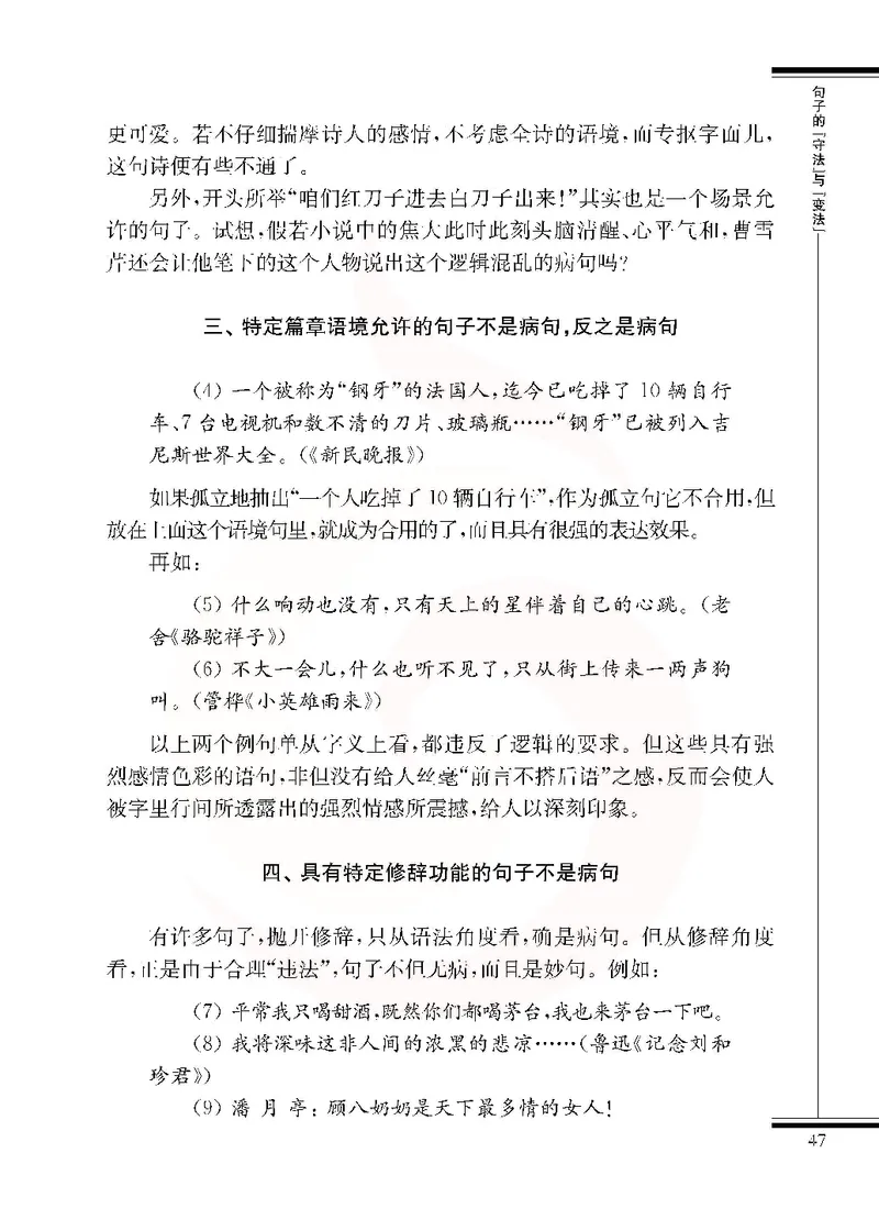 语文选修语言规范与创新_高中课本电子全科人教版语数英政历地物化生必修选修全套课本PPT_高中课本苏教版_高中语文苏教版