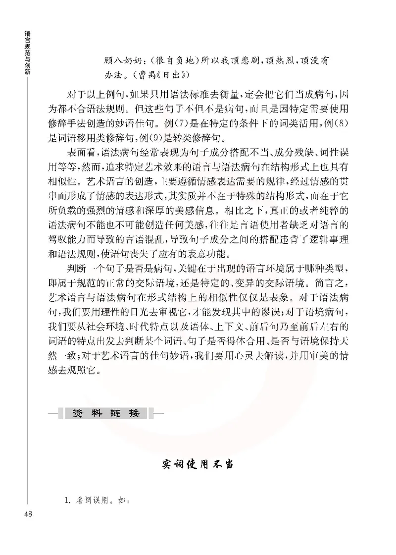 语文选修语言规范与创新_高中课本电子全科人教版语数英政历地物化生必修选修全套课本PPT_高中课本苏教版_高中语文苏教版