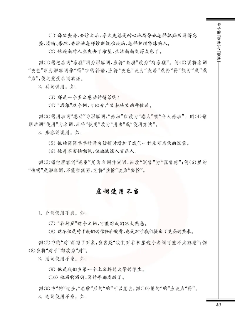 语文选修语言规范与创新_高中课本电子全科人教版语数英政历地物化生必修选修全套课本PPT_高中课本苏教版_高中语文苏教版