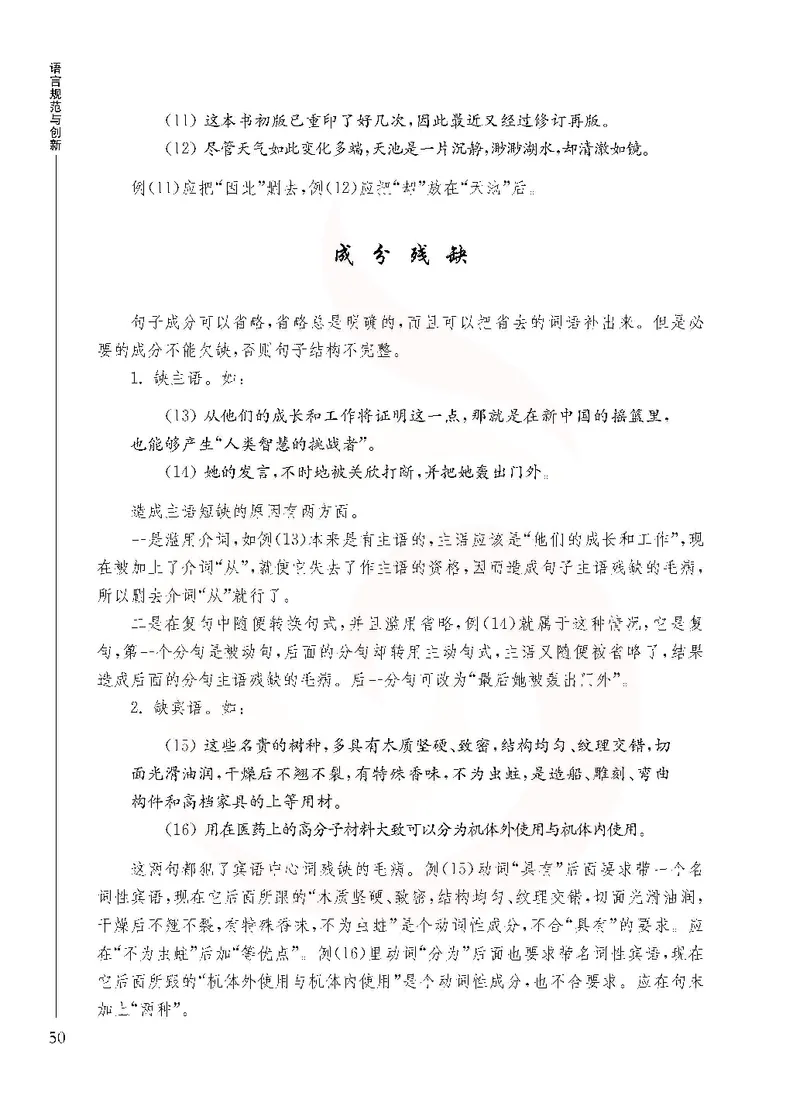 语文选修语言规范与创新_高中课本电子全科人教版语数英政历地物化生必修选修全套课本PPT_高中课本苏教版_高中语文苏教版