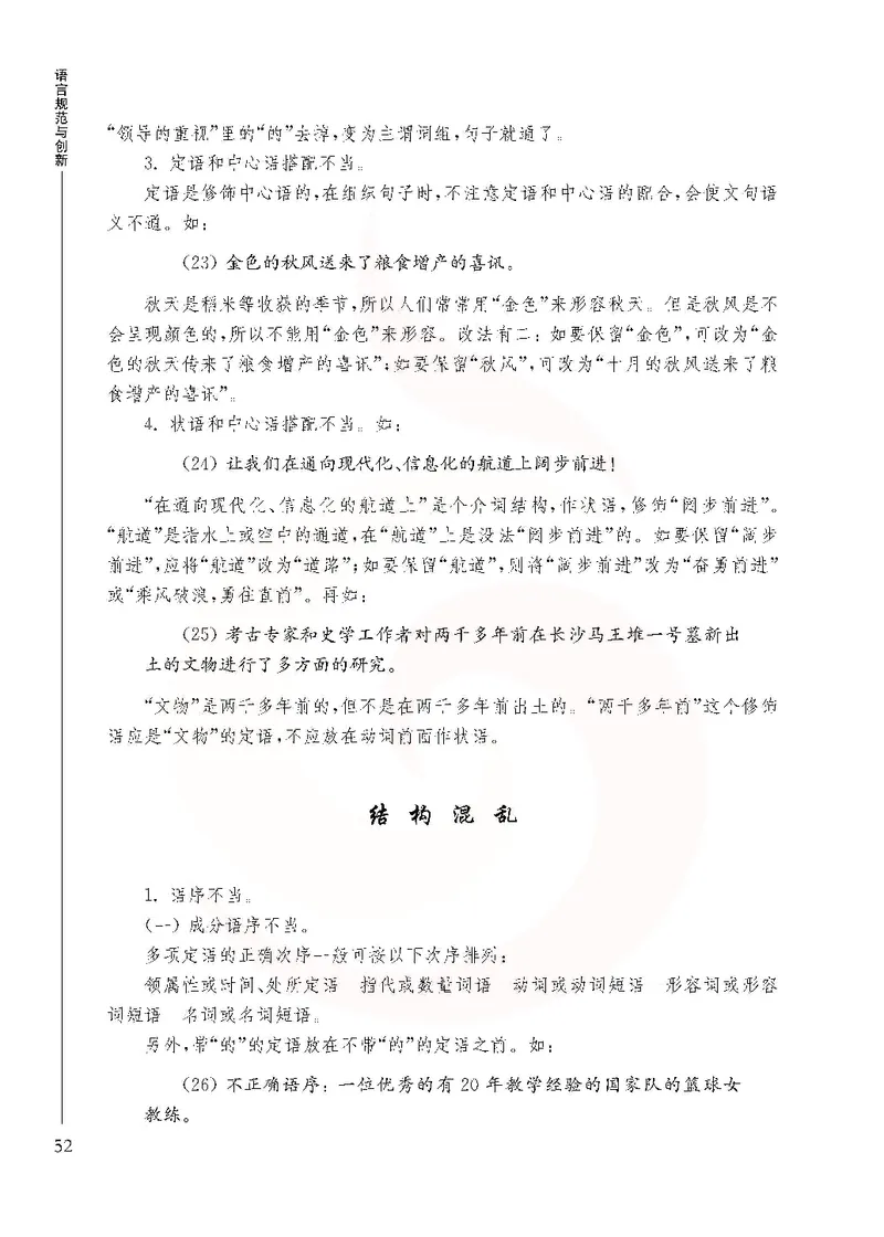 语文选修语言规范与创新_高中课本电子全科人教版语数英政历地物化生必修选修全套课本PPT_高中课本苏教版_高中语文苏教版
