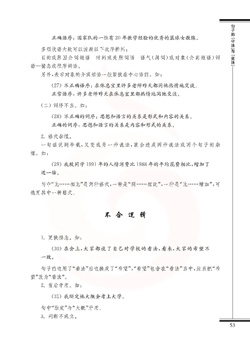 语文选修语言规范与创新_高中课本电子全科人教版语数英政历地物化生必修选修全套课本PPT_高中课本苏教版_高中语文苏教版
