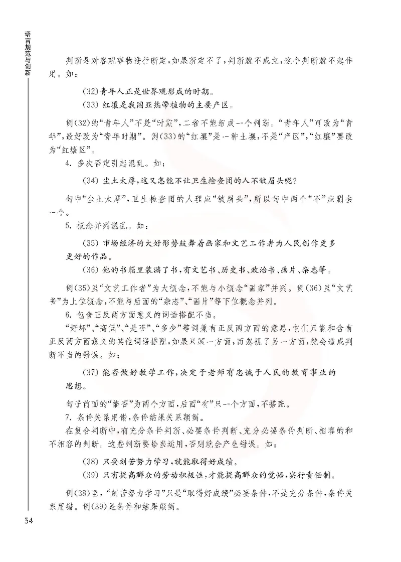 语文选修语言规范与创新_高中课本电子全科人教版语数英政历地物化生必修选修全套课本PPT_高中课本苏教版_高中语文苏教版