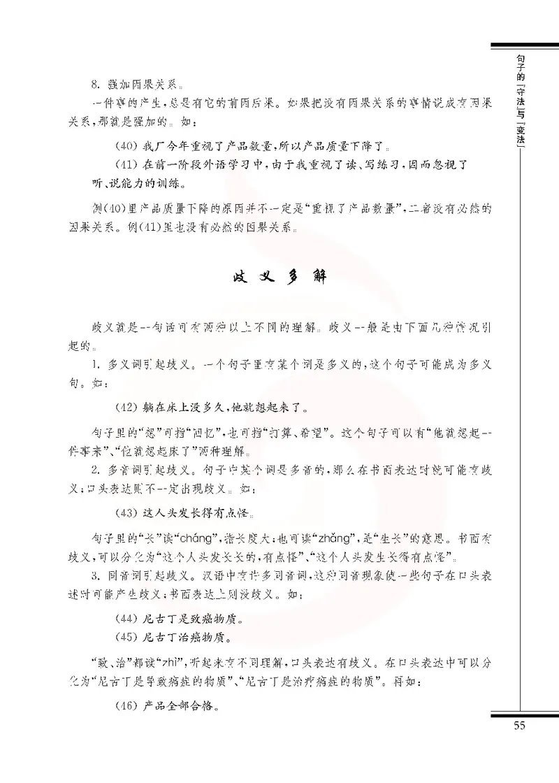 语文选修语言规范与创新_高中课本电子全科人教版语数英政历地物化生必修选修全套课本PPT_高中课本苏教版_高中语文苏教版