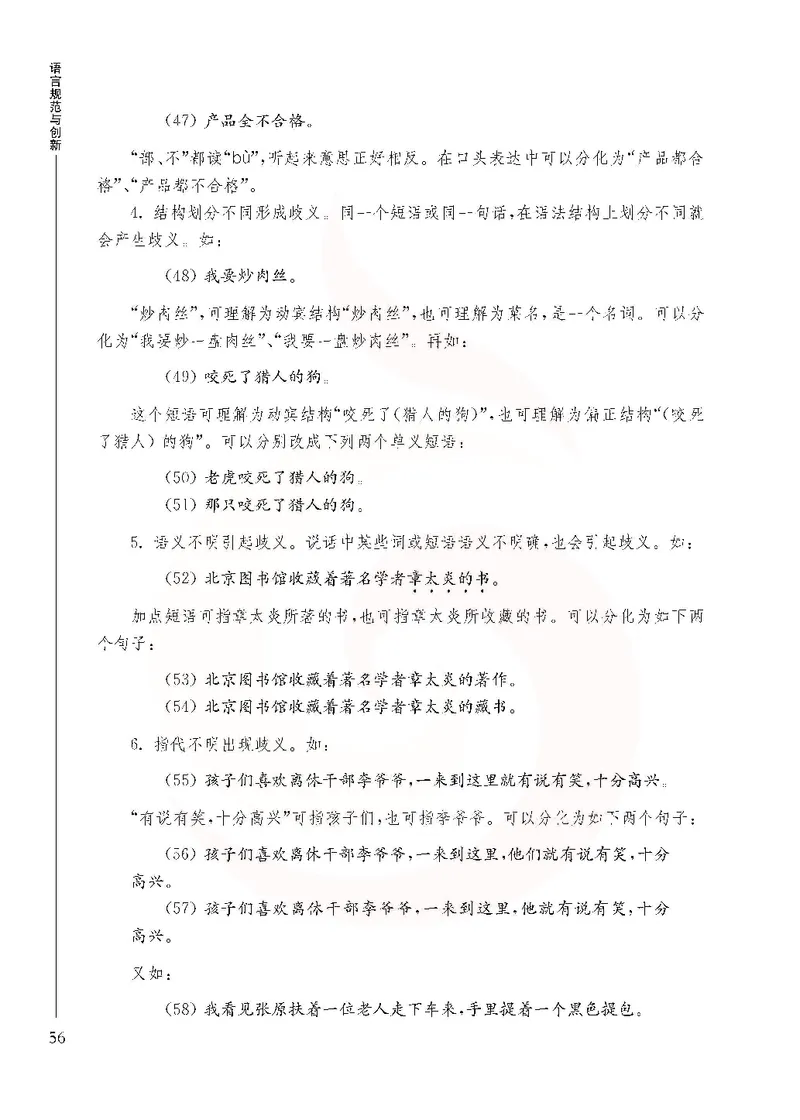 语文选修语言规范与创新_高中课本电子全科人教版语数英政历地物化生必修选修全套课本PPT_高中课本苏教版_高中语文苏教版