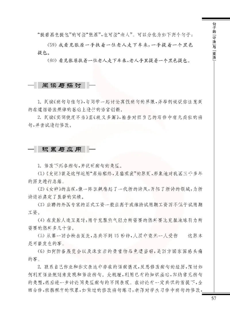 语文选修语言规范与创新_高中课本电子全科人教版语数英政历地物化生必修选修全套课本PPT_高中课本苏教版_高中语文苏教版
