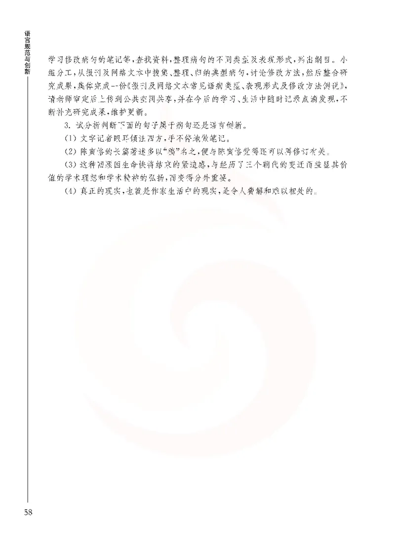 语文选修语言规范与创新_高中课本电子全科人教版语数英政历地物化生必修选修全套课本PPT_高中课本苏教版_高中语文苏教版