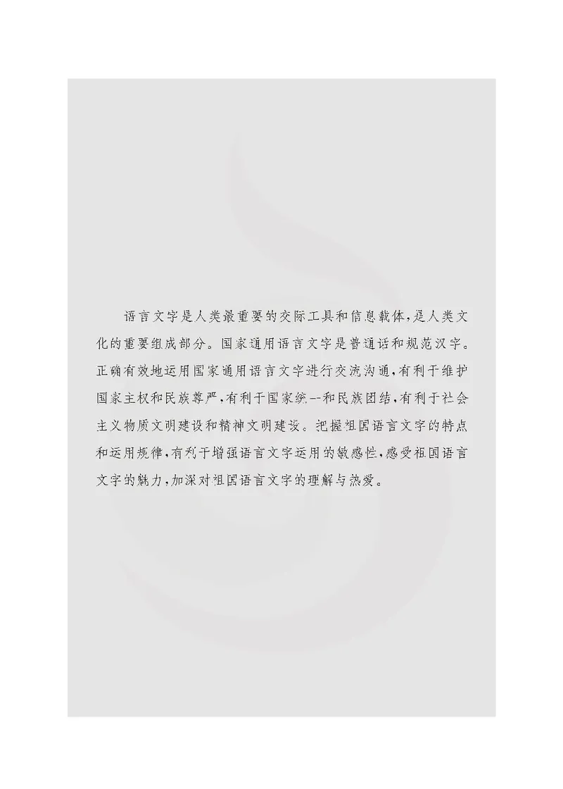 语文选修语言规范与创新_高中课本电子全科人教版语数英政历地物化生必修选修全套课本PPT_高中课本苏教版_高中语文苏教版