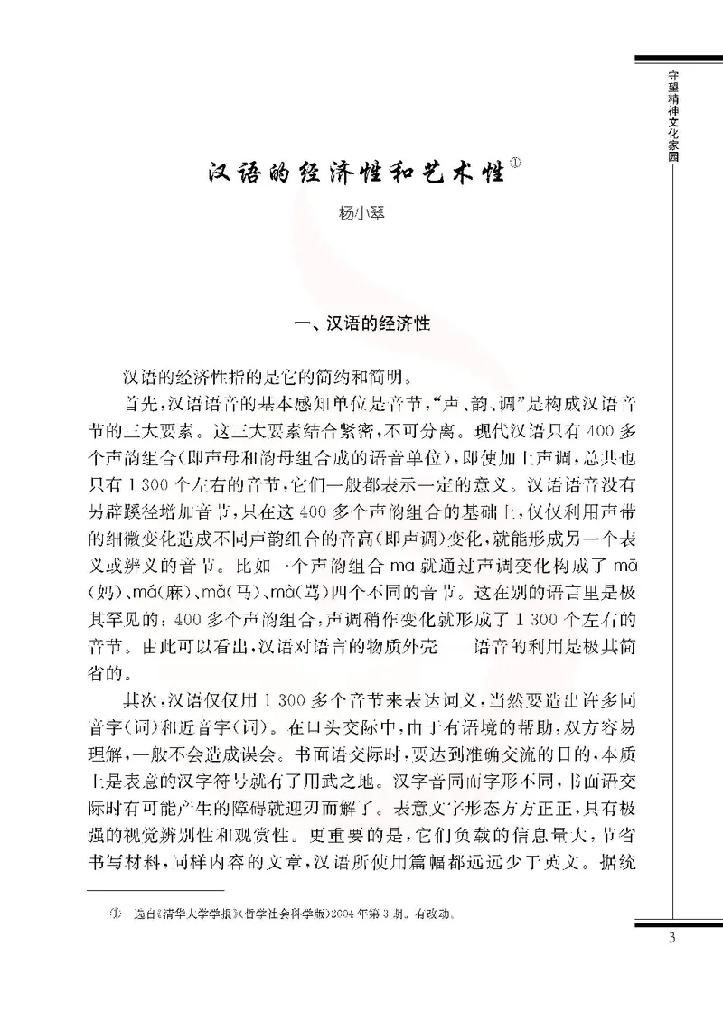 语文选修语言规范与创新_高中课本电子全科人教版语数英政历地物化生必修选修全套课本PPT_高中课本苏教版_高中语文苏教版