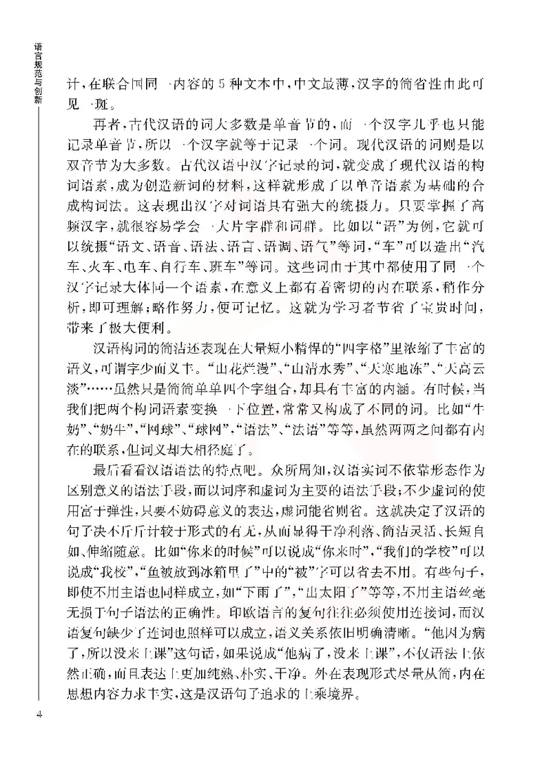 语文选修语言规范与创新_高中课本电子全科人教版语数英政历地物化生必修选修全套课本PPT_高中课本苏教版_高中语文苏教版