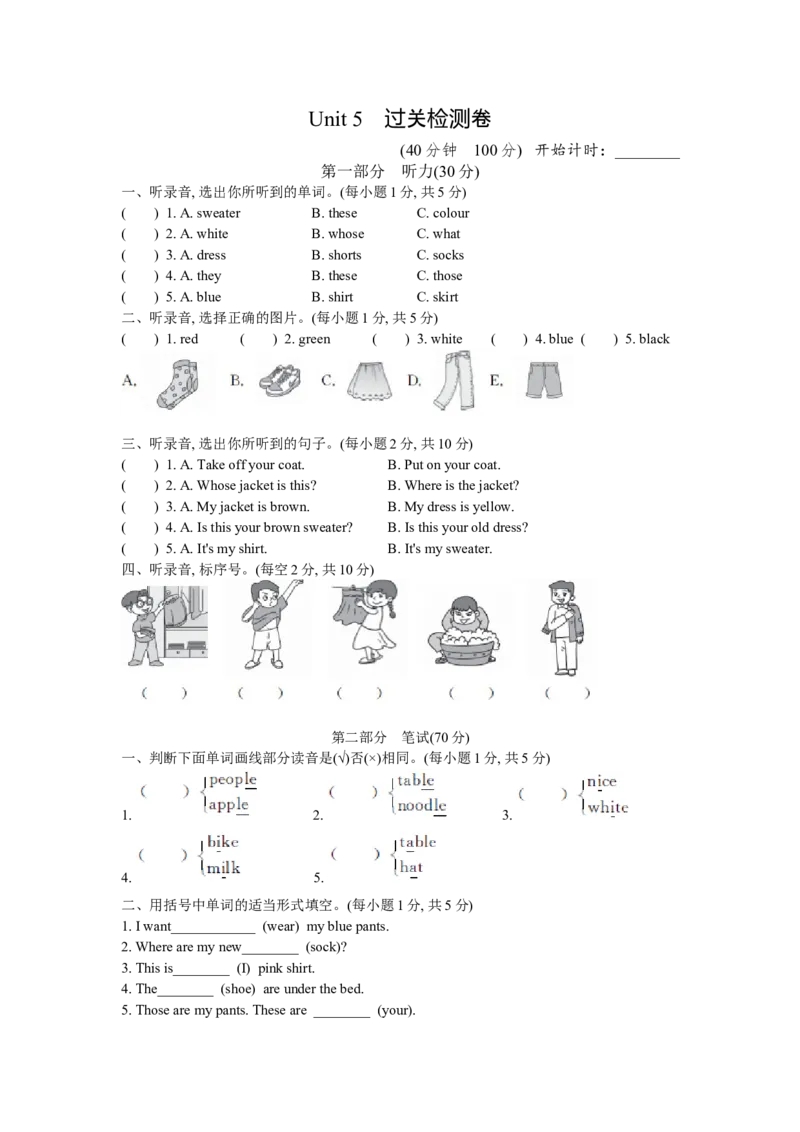 试卷（一）_单元测试_单元测试_单元测试卷5