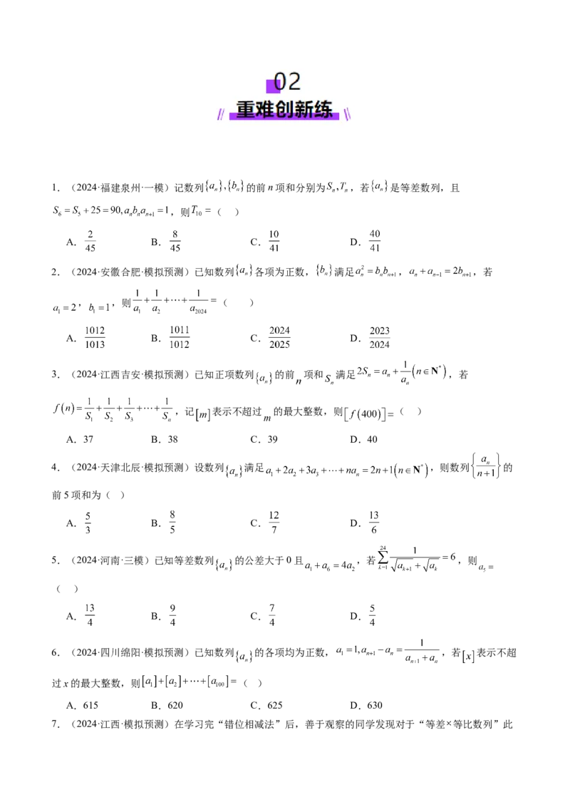 第05讲数列求和（九大题型）（练习）（原卷版）_2.2025数学总复习_2025年新高考资料_一轮复习_2025年高考数学一轮复习讲练测（新教材新高考，含2024高考真题）_第六章数列
