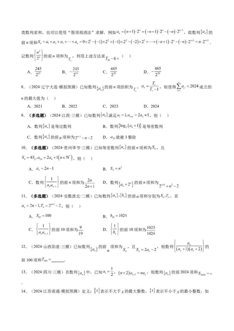 第05讲数列求和（九大题型）（练习）（原卷版）_2.2025数学总复习_2025年新高考资料_一轮复习_2025年高考数学一轮复习讲练测（新教材新高考，含2024高考真题）_第六章数列