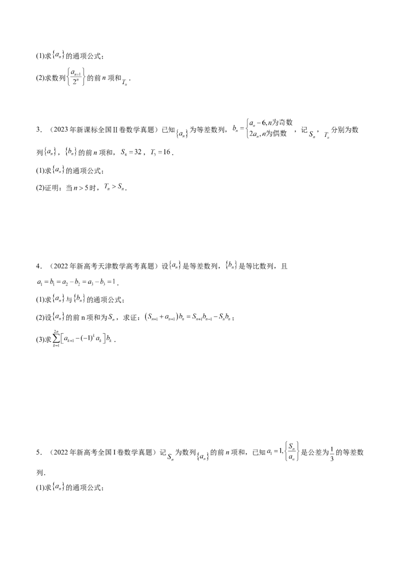 第05讲数列求和（九大题型）（练习）（原卷版）_2.2025数学总复习_2025年新高考资料_一轮复习_2025年高考数学一轮复习讲练测（新教材新高考，含2024高考真题）_第六章数列