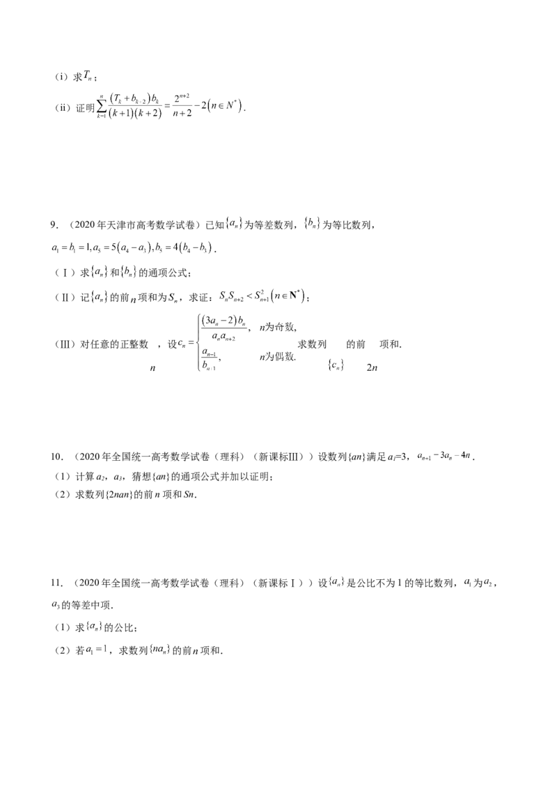 第05讲数列求和（九大题型）（练习）（原卷版）_2.2025数学总复习_2025年新高考资料_一轮复习_2025年高考数学一轮复习讲练测（新教材新高考，含2024高考真题）_第六章数列