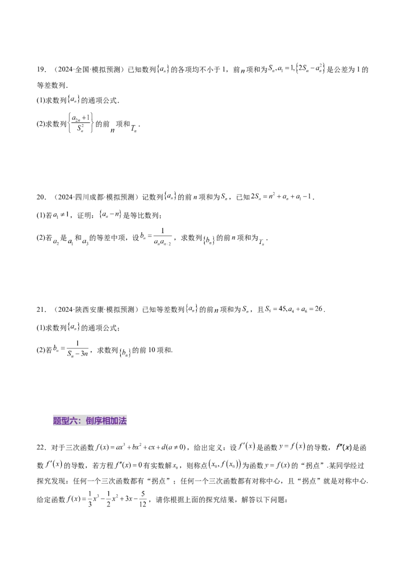 第05讲数列求和（九大题型）（练习）（原卷版）_2.2025数学总复习_2025年新高考资料_一轮复习_2025年高考数学一轮复习讲练测（新教材新高考，含2024高考真题）_第六章数列