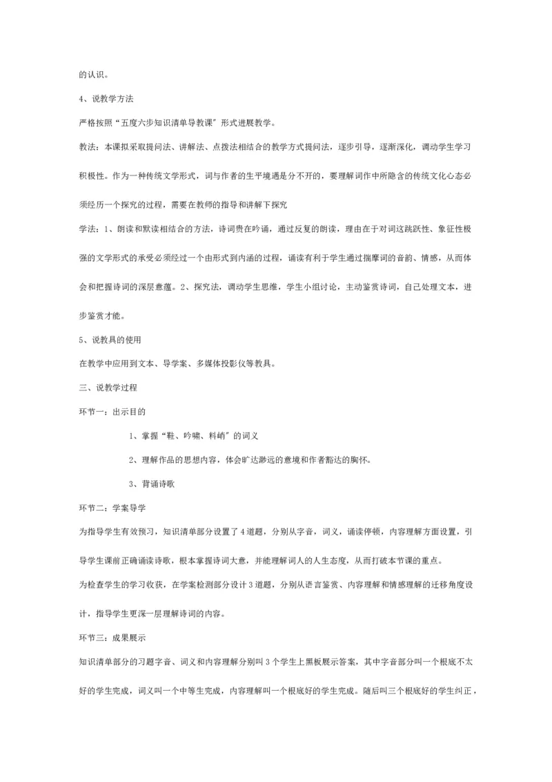 《定风波》说课稿2_高语_高中语文_必修上册_高中语文全套资料说课稿_1、新版本-高中语文部编版说课稿（绿地工作室2024年）_部编版必修上册说课稿