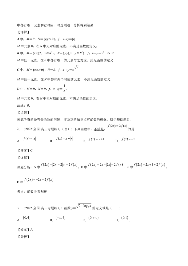 第03讲函数的概念（解析版）_2.2025数学总复习_赠品通用版（老高考）复习资料_一轮复习_通用版2023届数学高考一轮教案（Word版，含解析）