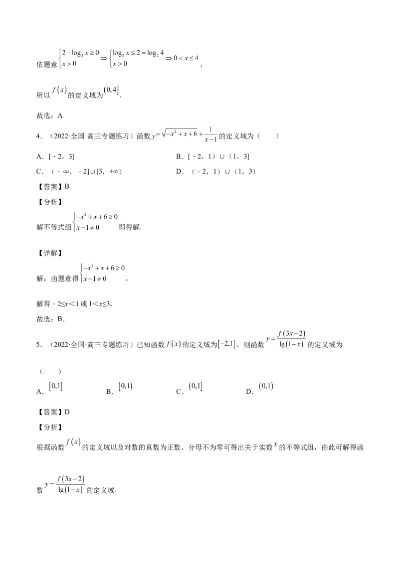 第03讲函数的概念（解析版）_2.2025数学总复习_赠品通用版（老高考）复习资料_一轮复习_通用版2023届数学高考一轮教案（Word版，含解析）
