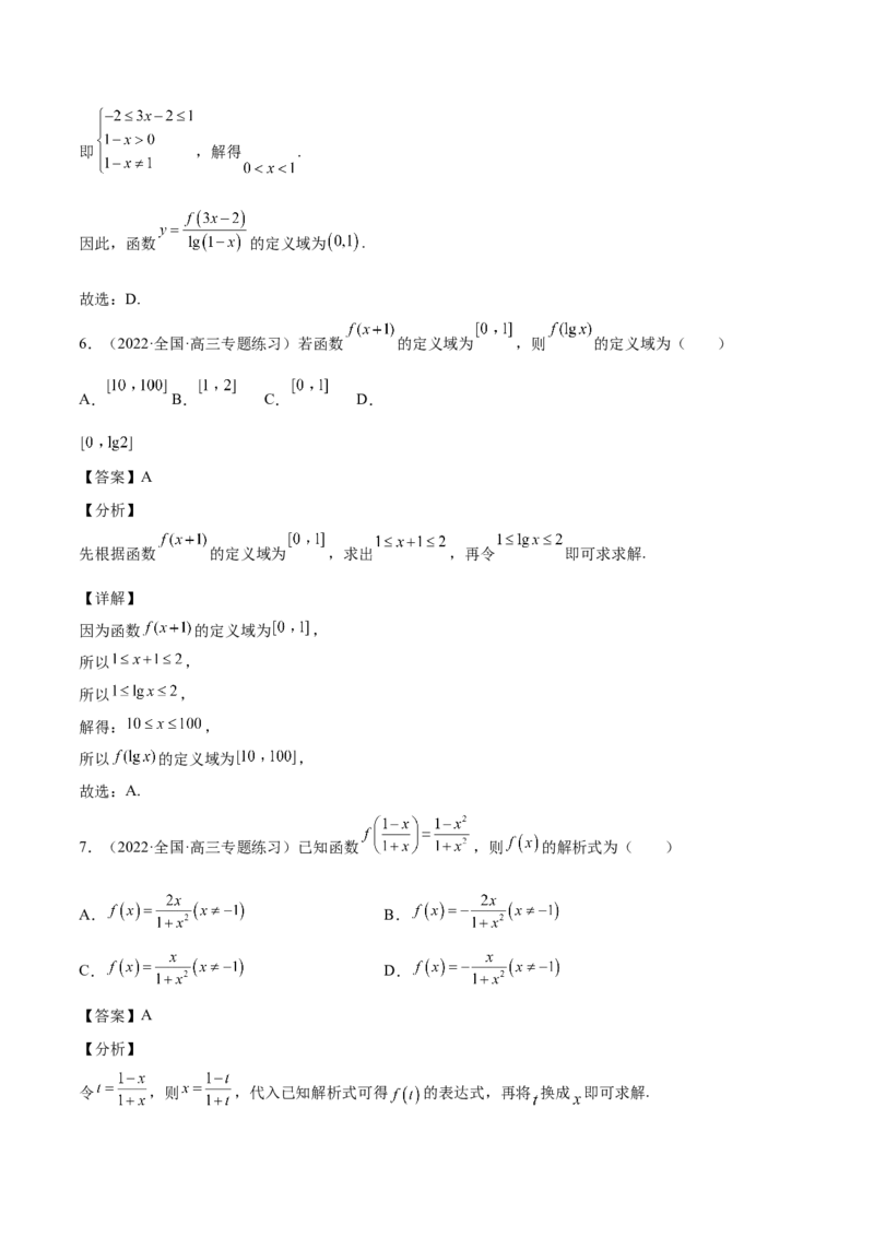 第03讲函数的概念（解析版）_2.2025数学总复习_赠品通用版（老高考）复习资料_一轮复习_通用版2023届数学高考一轮教案（Word版，含解析）