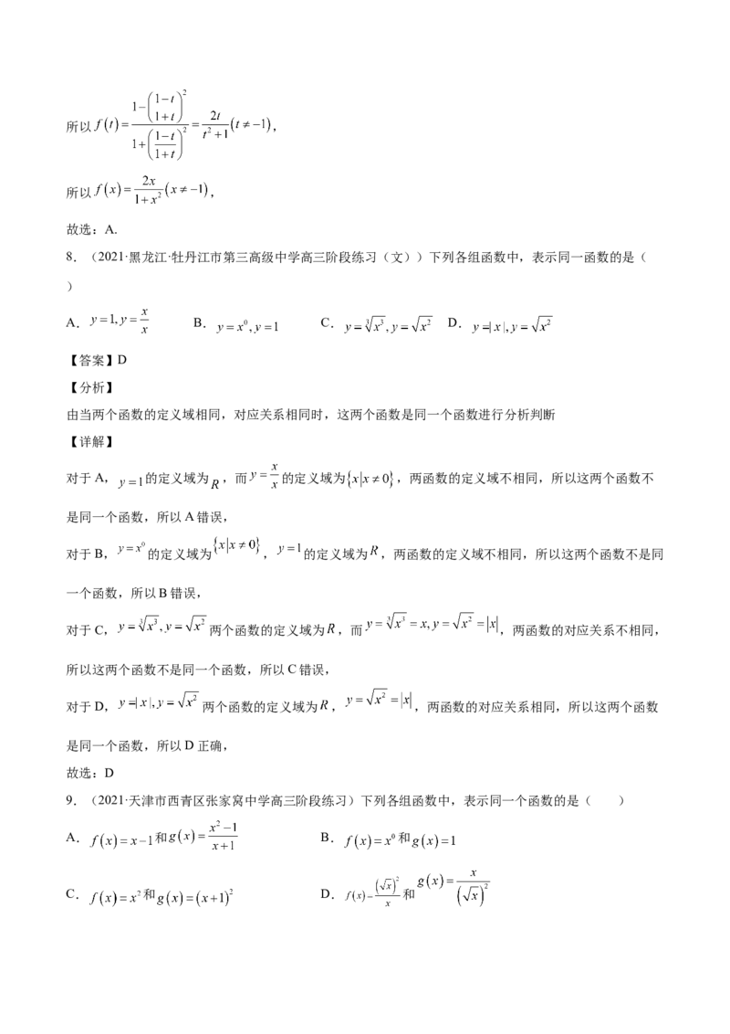 第03讲函数的概念（解析版）_2.2025数学总复习_赠品通用版（老高考）复习资料_一轮复习_通用版2023届数学高考一轮教案（Word版，含解析）