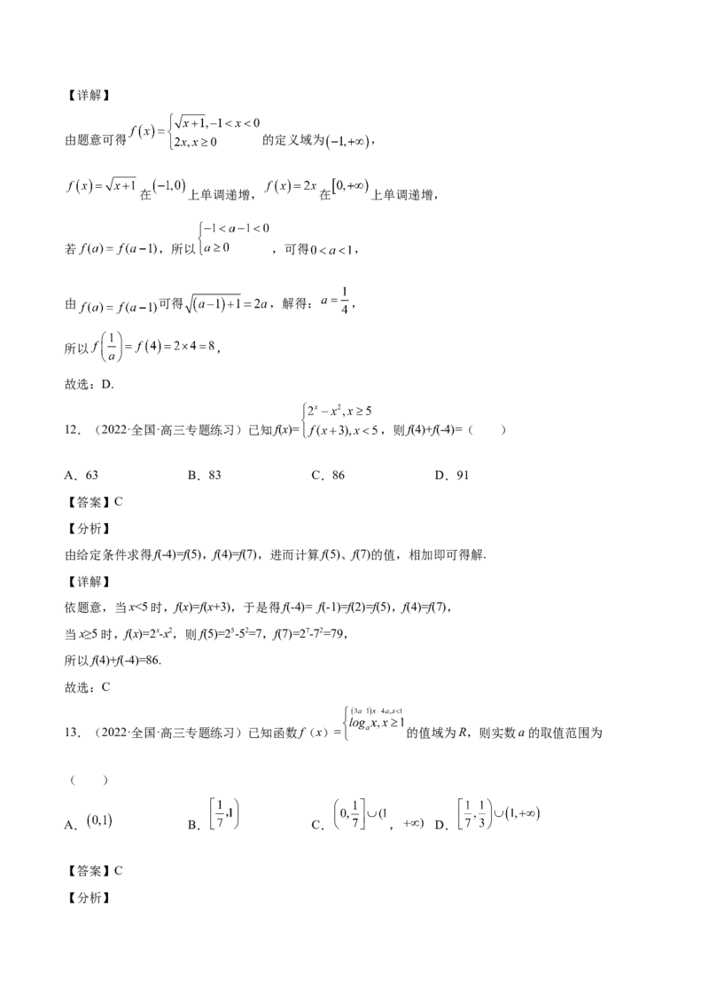 第03讲函数的概念（解析版）_2.2025数学总复习_赠品通用版（老高考）复习资料_一轮复习_通用版2023届数学高考一轮教案（Word版，含解析）