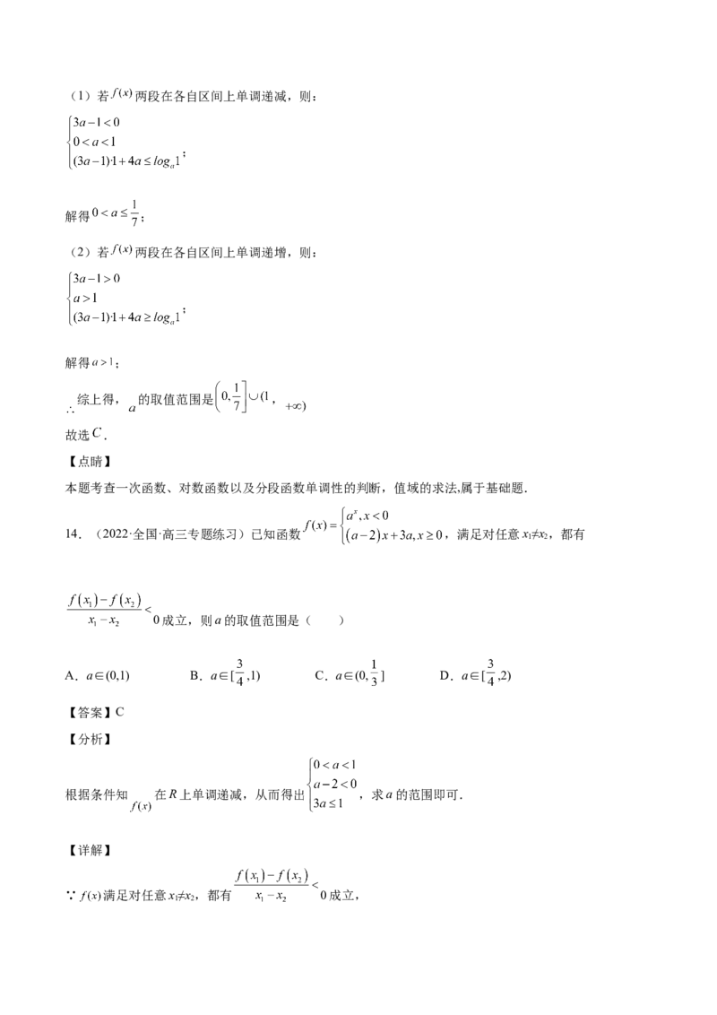 第03讲函数的概念（解析版）_2.2025数学总复习_赠品通用版（老高考）复习资料_一轮复习_通用版2023届数学高考一轮教案（Word版，含解析）