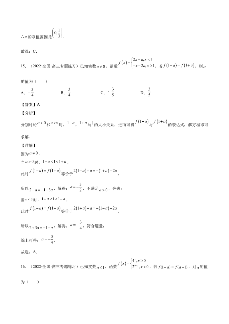 第03讲函数的概念（解析版）_2.2025数学总复习_赠品通用版（老高考）复习资料_一轮复习_通用版2023届数学高考一轮教案（Word版，含解析）