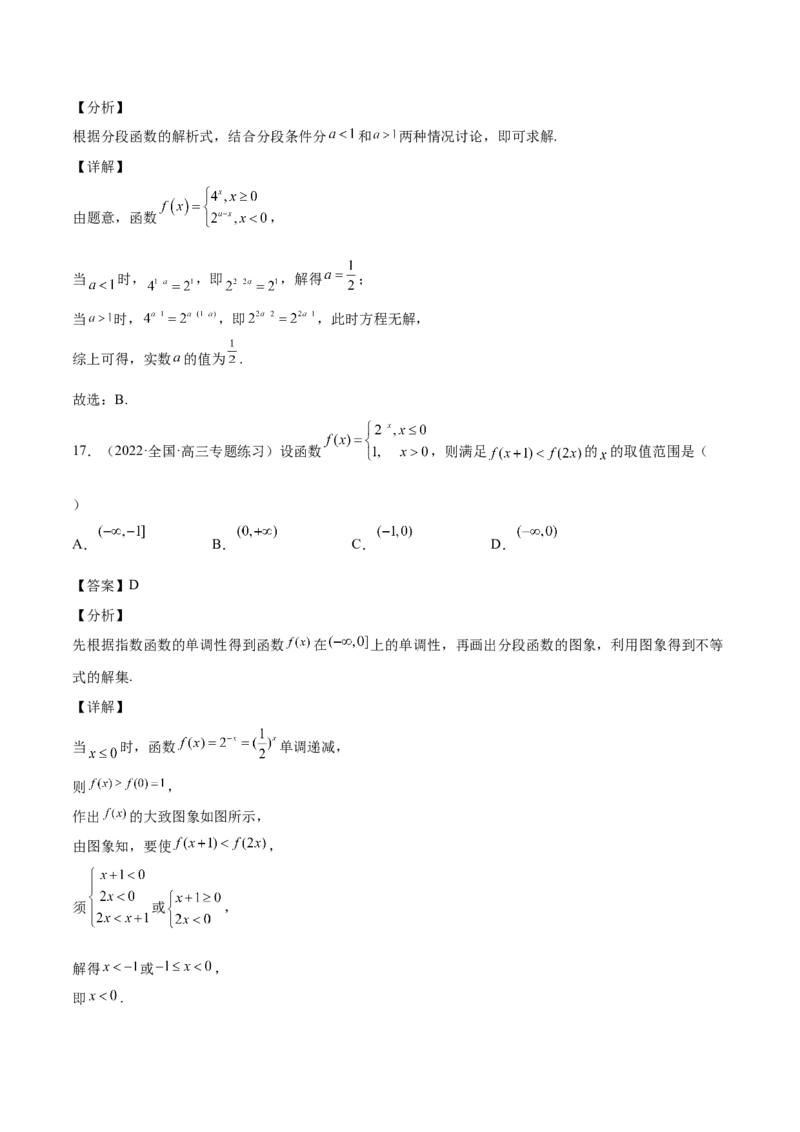 第03讲函数的概念（解析版）_2.2025数学总复习_赠品通用版（老高考）复习资料_一轮复习_通用版2023届数学高考一轮教案（Word版，含解析）
