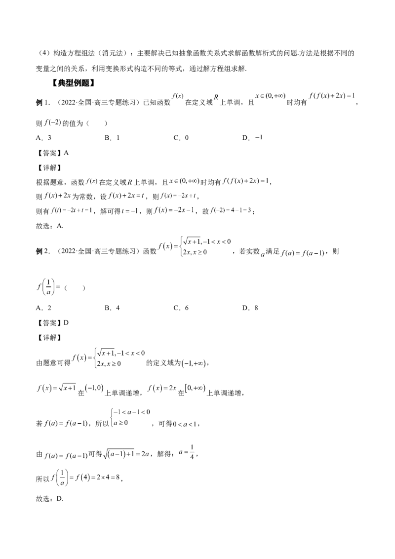 第03讲函数的概念（解析版）_2.2025数学总复习_赠品通用版（老高考）复习资料_一轮复习_通用版2023届数学高考一轮教案（Word版，含解析）