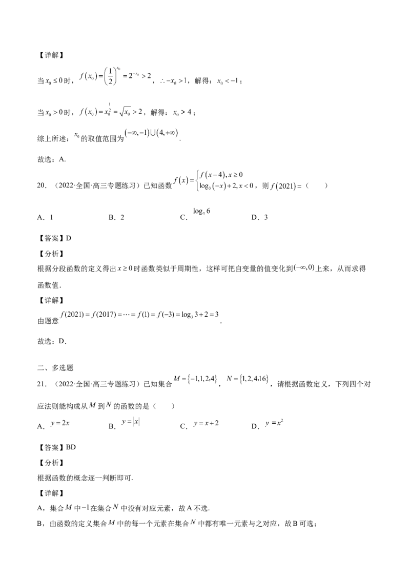 第03讲函数的概念（解析版）_2.2025数学总复习_赠品通用版（老高考）复习资料_一轮复习_通用版2023届数学高考一轮教案（Word版，含解析）