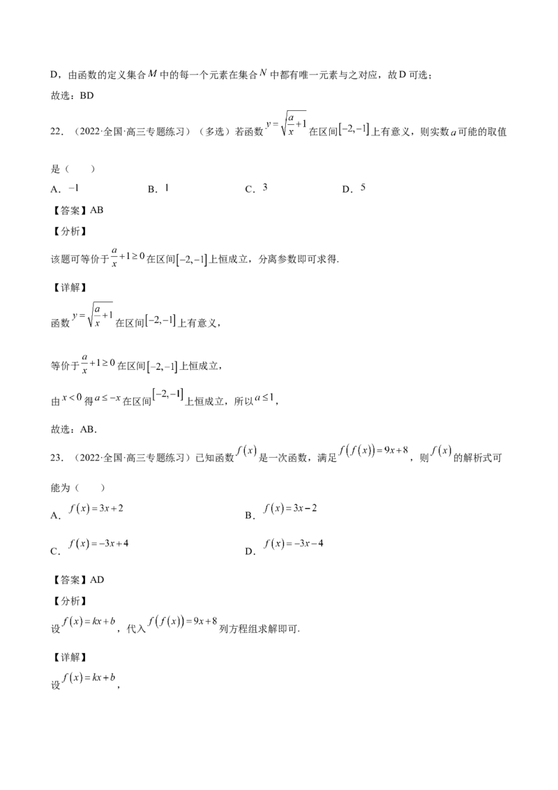 第03讲函数的概念（解析版）_2.2025数学总复习_赠品通用版（老高考）复习资料_一轮复习_通用版2023届数学高考一轮教案（Word版，含解析）
